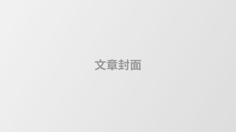 如何使用Markdown格式